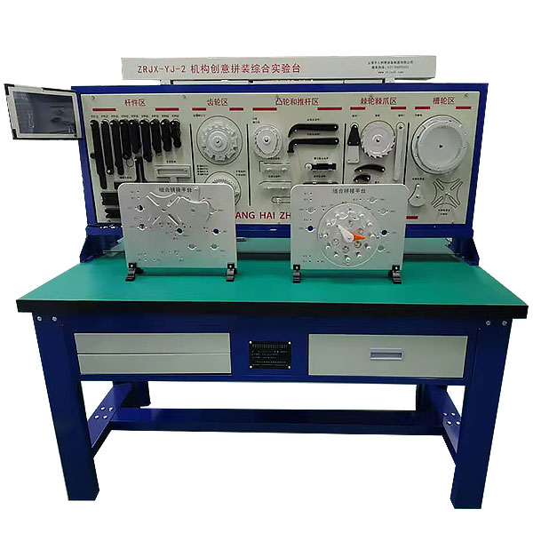 機械創(chuàng)意拼裝組合仿真實驗臺,機械創(chuàng)意設計實訓裝置