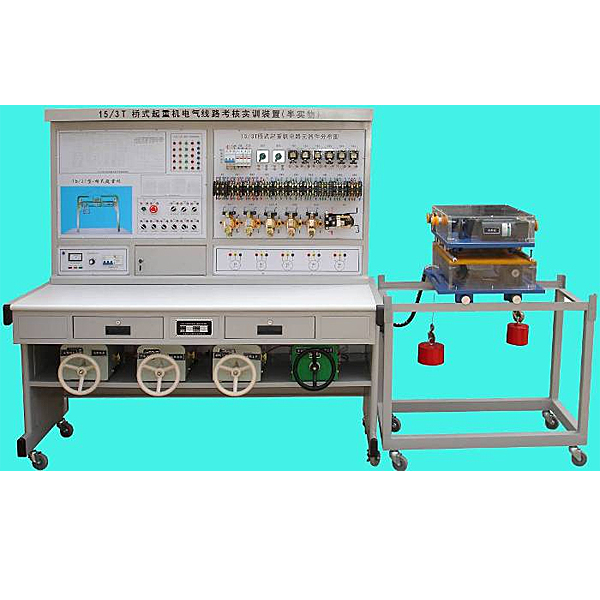 橋式起重機電氣實訓(xùn)裝置,自動空調(diào)系統(tǒng)實驗裝置